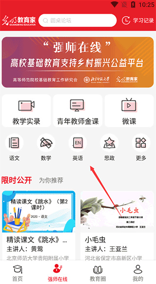 光明教育家app