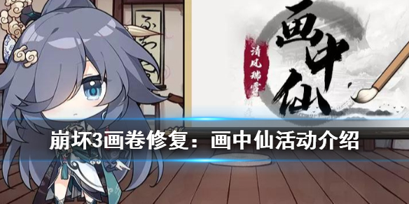 崩坏3