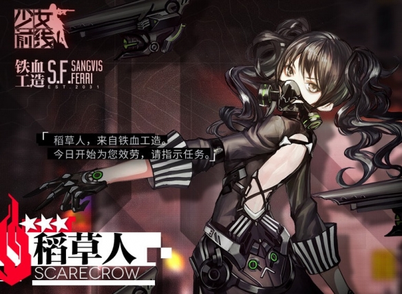 少女前线