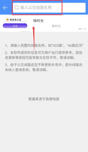 上海公交软件