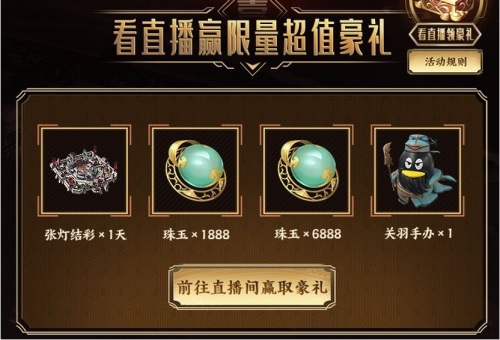 《鸿图之下》半年庆福利全攻略 S4赛季版本内容首曝!