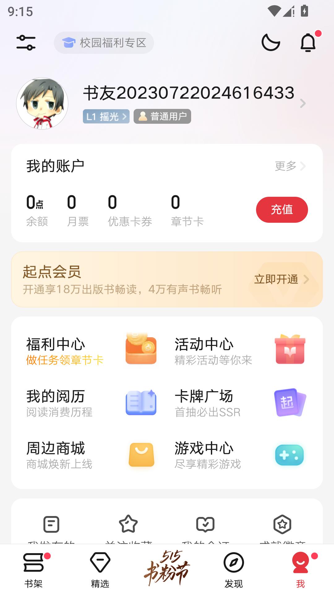 起点中文网App官方版