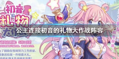 公主连结