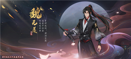 《陈情令》手游听学测试，与君云深初相见