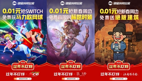 现金红包周边大礼 淘宝头号玩家新年福利享不停
