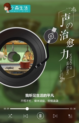 来自《小森生活》的治愈之音 通过电台播放给你听！