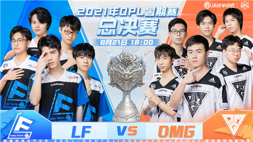 不登顶不还朝！OMG决战LF前瞻