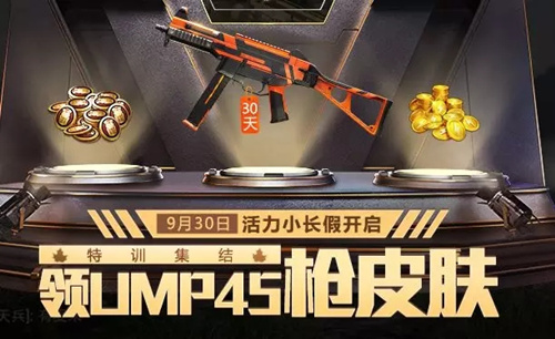 和平精英