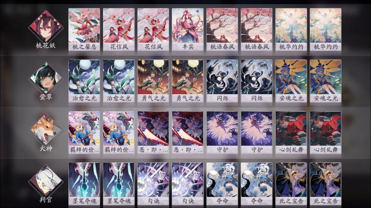 阴阳师百闻牌