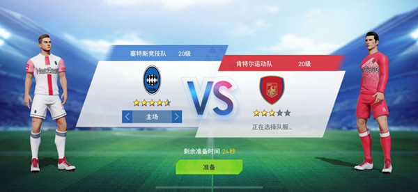 绿茵之巅