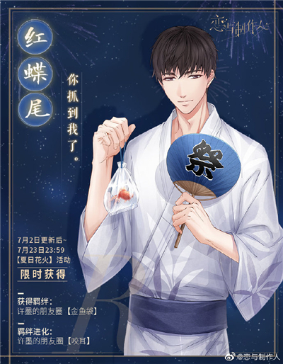 恋与制作人
