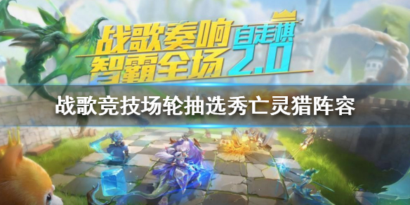 战歌竞技场