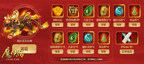 《魔侠传》周年新服预约 天魔域等你来战