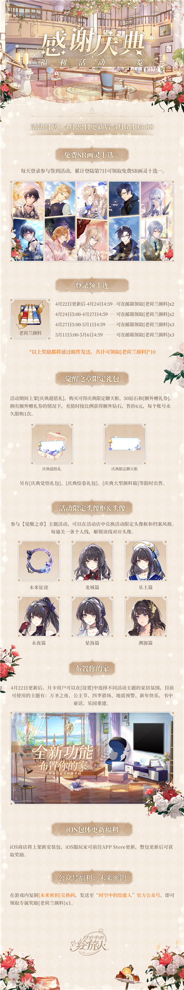 《时空中的绘旅人》春季版本海量福利放送，主线「觉醒之章」同步更新 