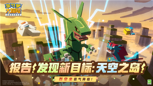 《宝可梦大探险》全新天气之岛解禁，超古代传说宝可梦烈空坐来袭！