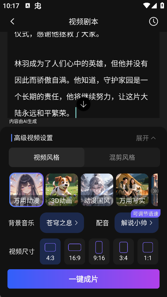 Deep视频生成AI手机版