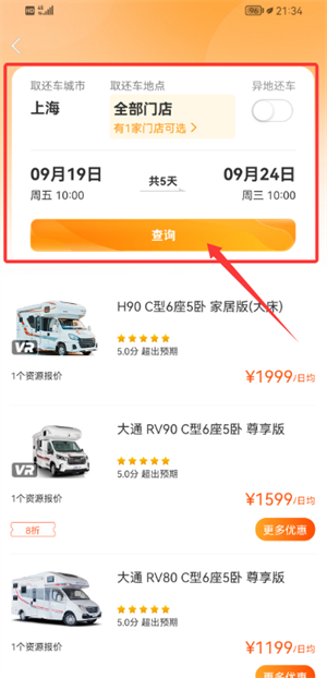 房车生活家