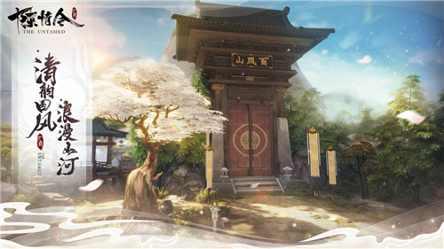 《陈情令》手游听学测试，与君云深初相见