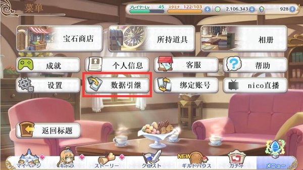 公主连结