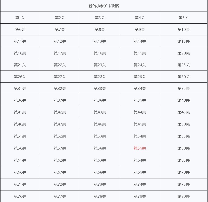 我的小家游戏