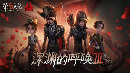第五人格