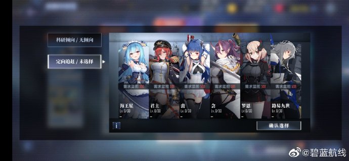 碧蓝航线