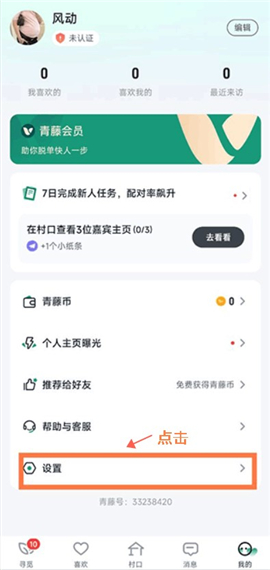 青藤之恋app下载