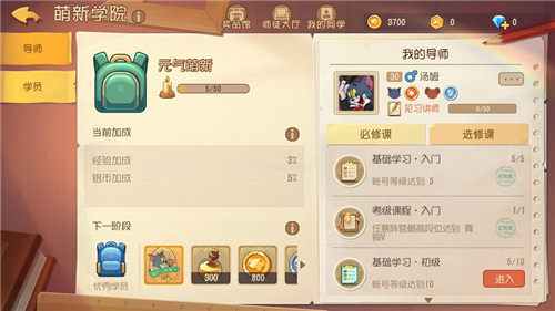 《猫和老鼠》萌新学院重磅上线 拜师学艺在线CARRY!