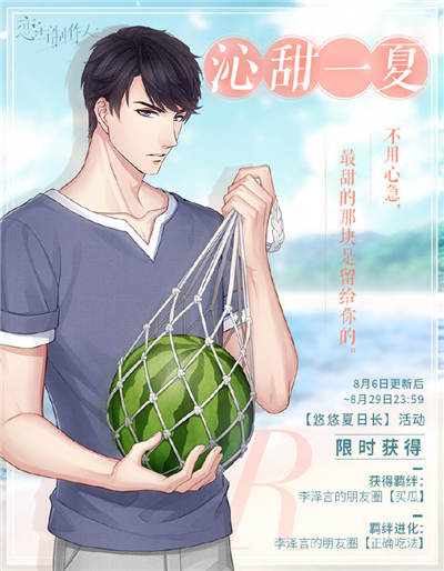 恋与制作人
