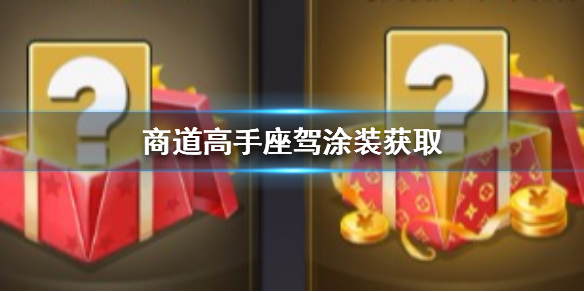商道高手