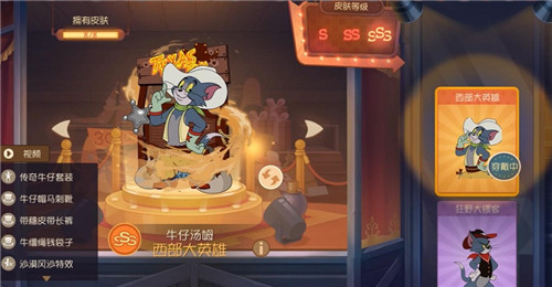 深渊之主 西部英雄 《猫和老鼠》S级皮肤集体上架魔镜!