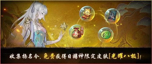 光耀八极,桃枝春满《神都夜行录》日游神、小喜全新皮肤联袂上线!