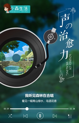 来自《小森生活》的治愈之音 通过电台播放给你听！