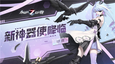 永远的7日之都