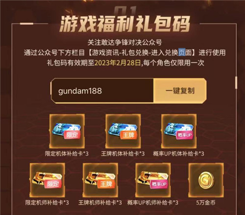 “兔”飞猛进!《敢达争锋对决》6.0版本即将上线迎新春!