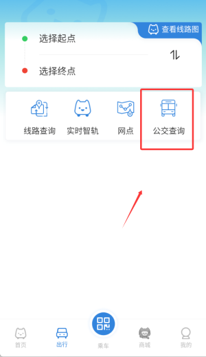 智轨通app