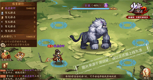 多人共斗！《少年三国志2》神兽讨伐战来袭