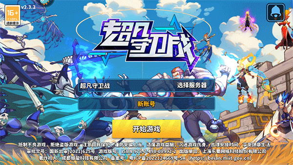 超凡守卫战安卓版
