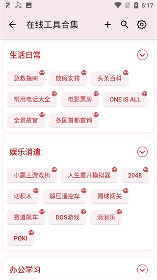 七点工具箱官网版