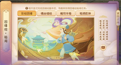 《梦幻西游》手游全新因缘绘副本上线,解封百晓绮丽秘闻