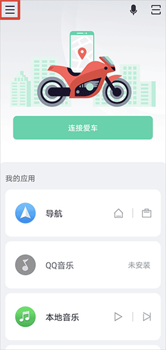 亿连骑行安卓版