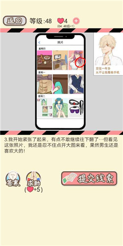 情侣的秘密手游