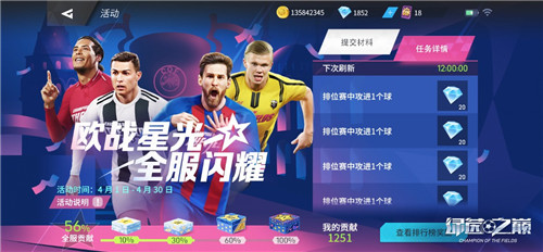 决战欧洲之巅!《绿茵之巅》全新杯赛玩法火热来袭!