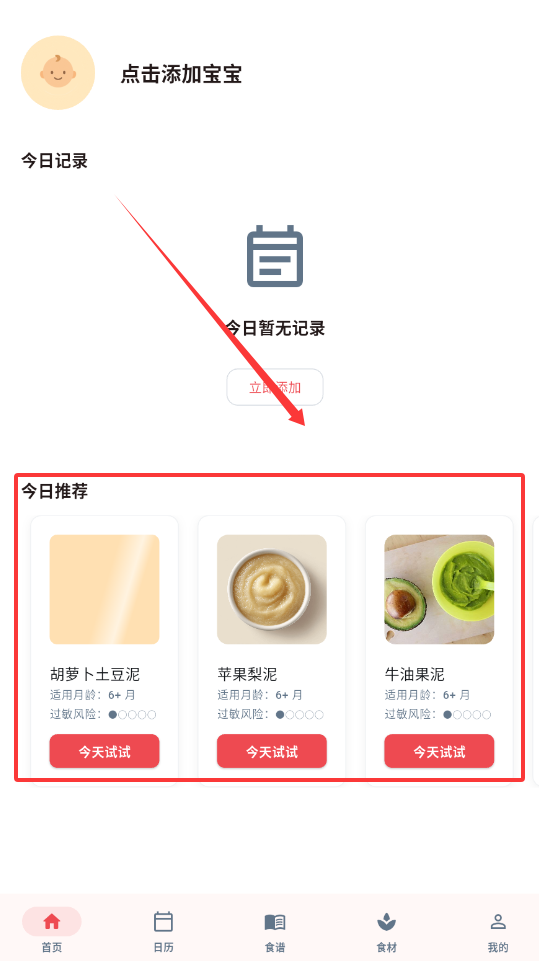 食喂喂软件