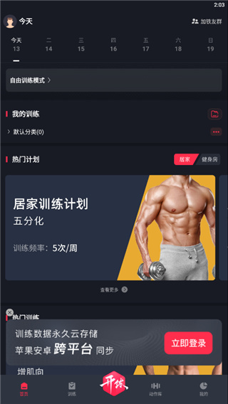开练软件