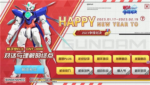 “兔”飞猛进!《敢达争锋对决》6.0版本即将上线迎新春!