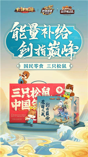 年度巅峰之战！大话手游2020群雄逐鹿争霸赛总决赛明日开启