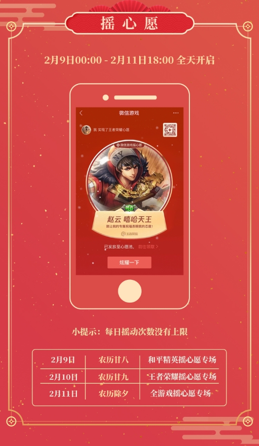 一年一度微信摇心愿正式启动,引爆亿万玩家狂欢