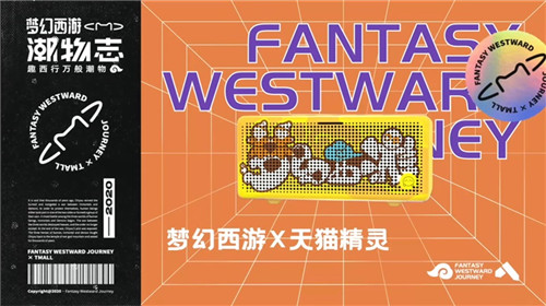 星空浩瀚,逐梦山河 细数梦幻西游嘉年华的高光时刻