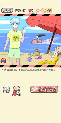 情侣的秘密手游